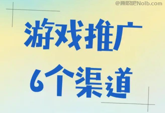 鹰潭游戏推广赚佣金的平台有哪些